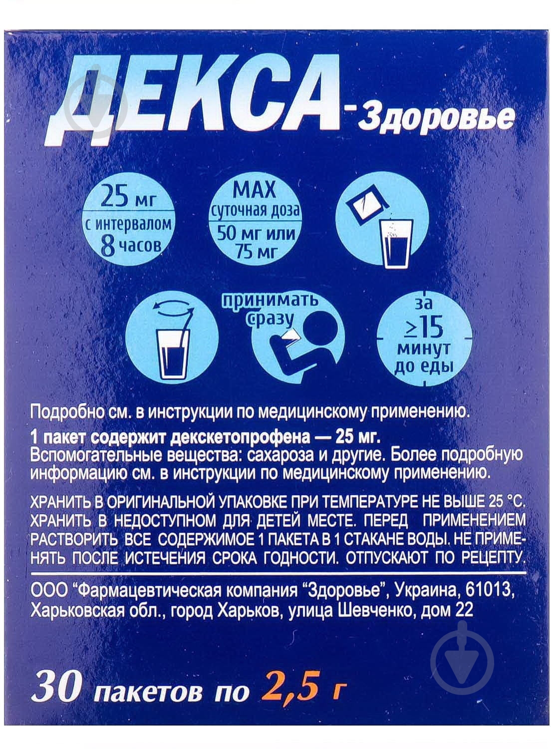 Декса Здоровье по 2.5 г №30 в саше гранулы 25 мг/2,5 г - фото 2