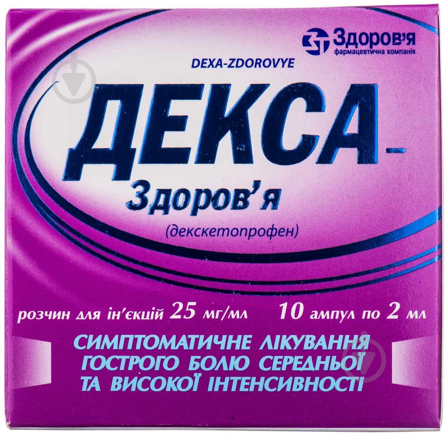 Декса Здоровье №10 в амп. раствор 25 мг/мл 2 мл - фото 1