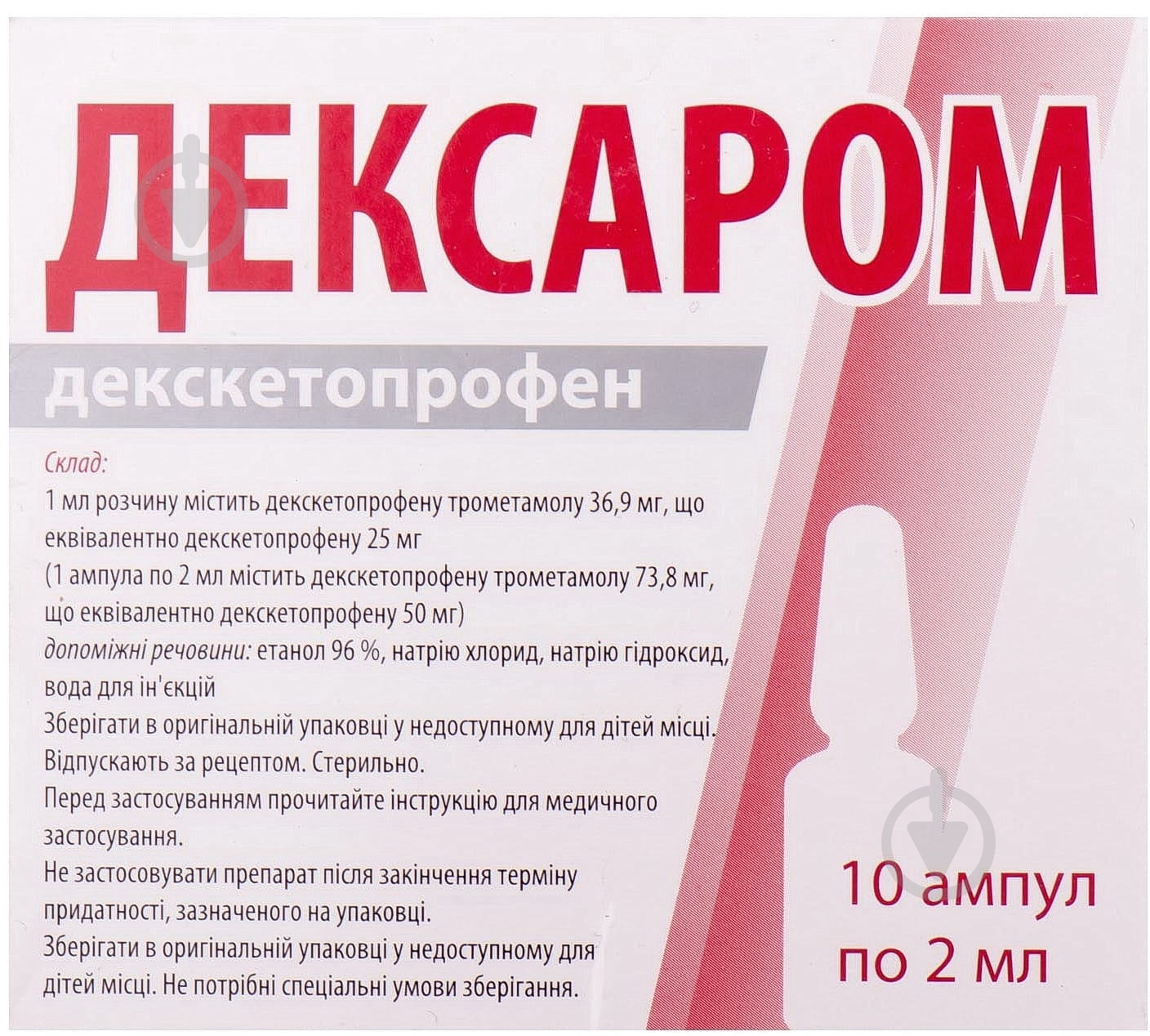 Дексаром №10 в амп. раствор 50 мг/2 мл 2 мл - фото 2
