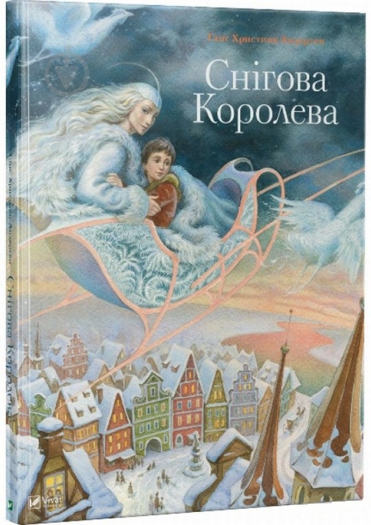 Книга Ганс Андерсен «Снігова королева» 978-966-942-469-3 - фото 1