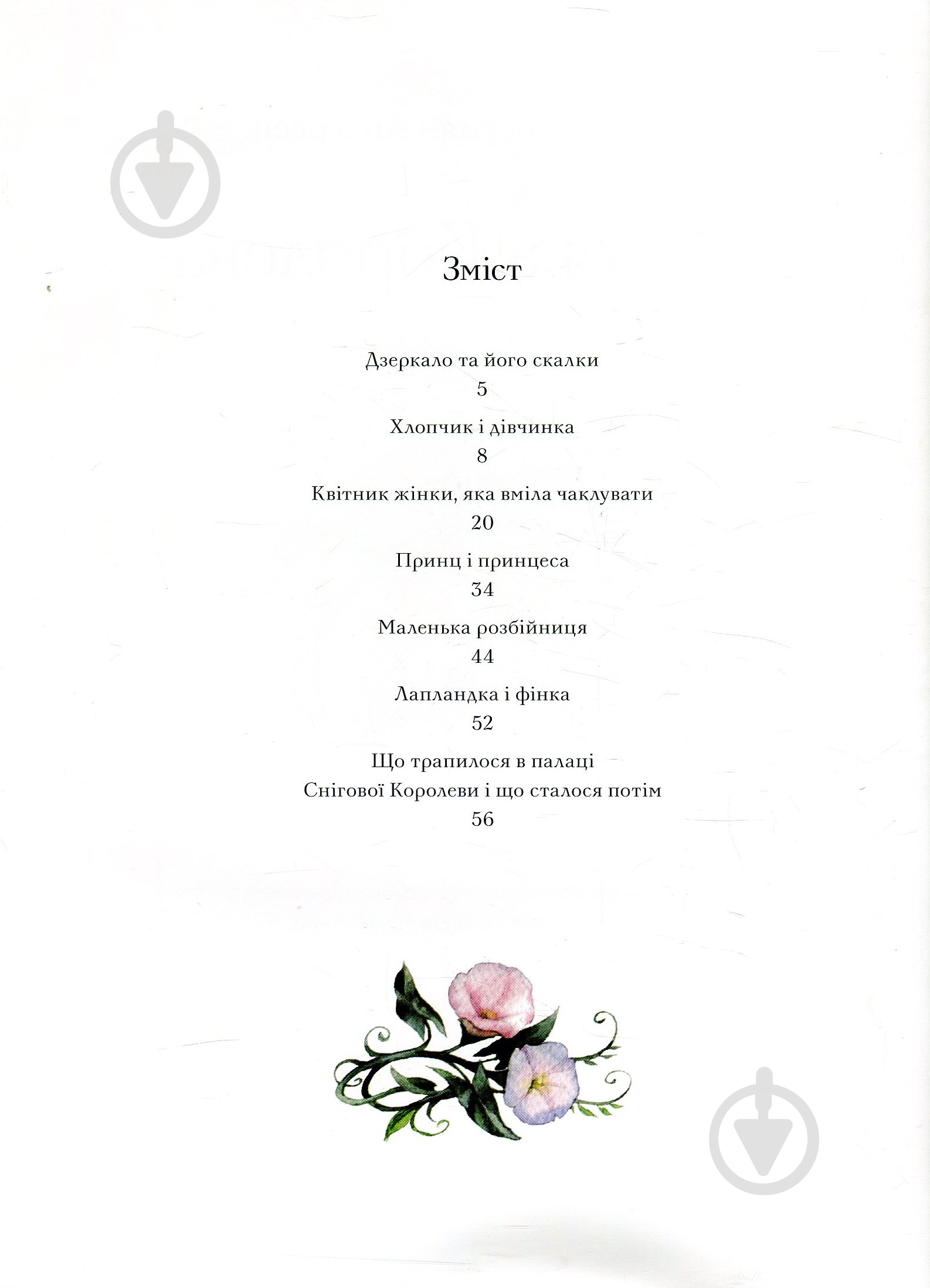 Книга Ганс Андерсен «Снігова королева» 978-966-942-469-3 - фото 2