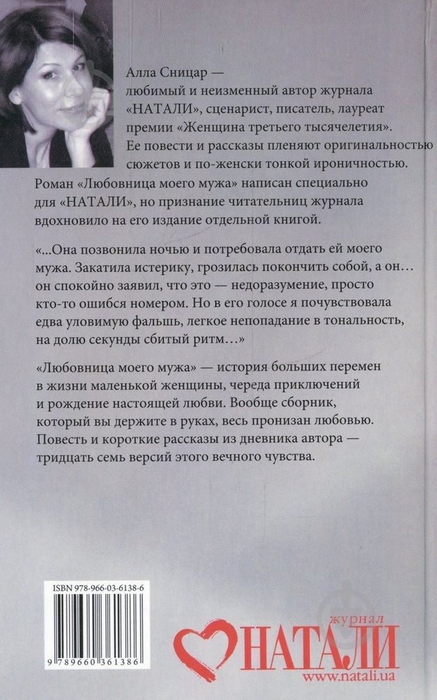 Книга Алла Сницар «Любовница моего мужа» 978-966-03-6138-6 - фото 2 Книга Алла Сницар «Любовница моего мужа» 978-966-03-6138-6 - фото 2