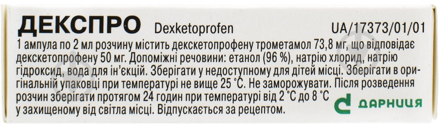 Декспро №5 (5х1) раствор 50 мг/2 мл - фото 2