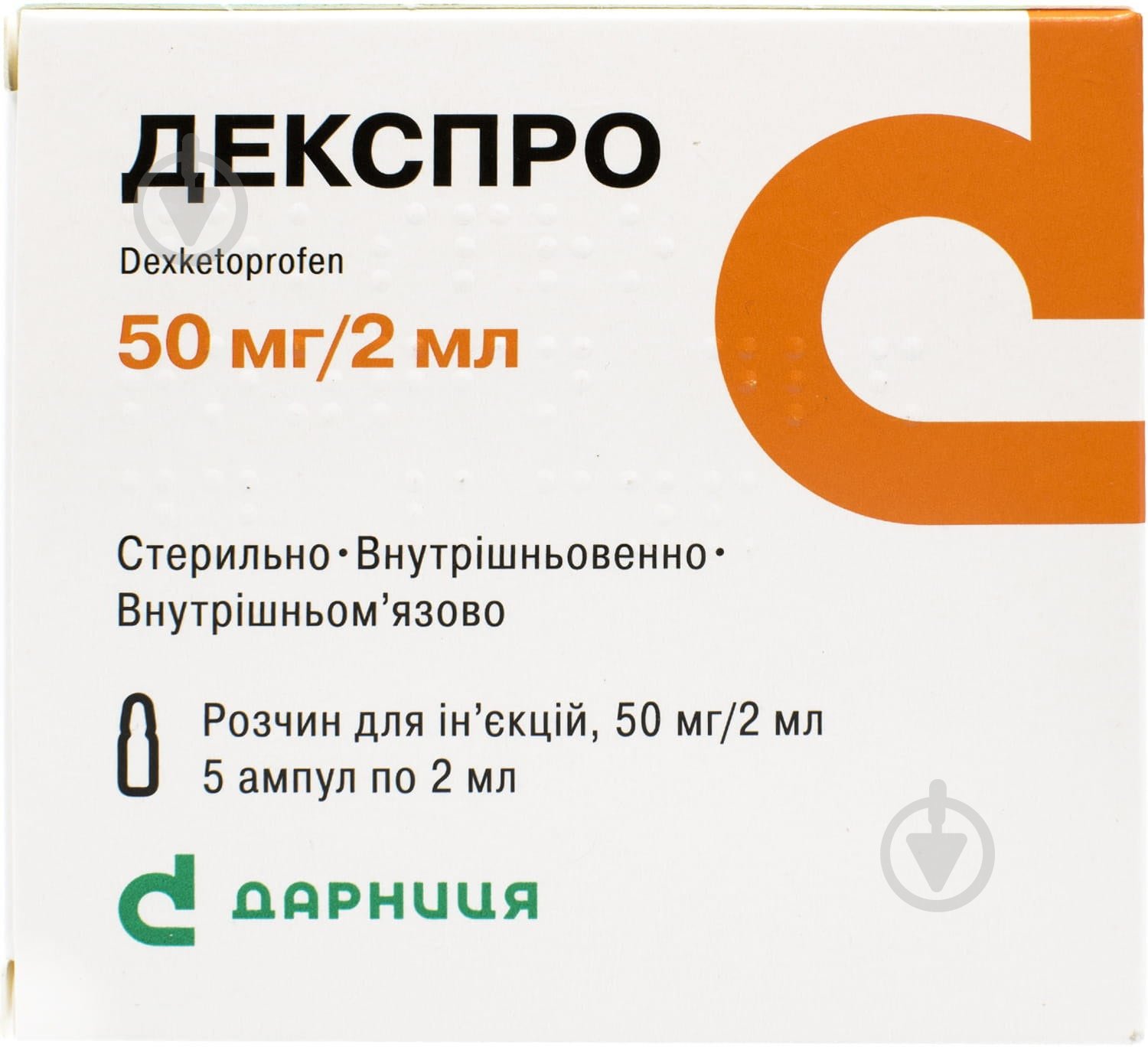 Декспро №5 (5х1) раствор 50 мг/2 мл - фото 1