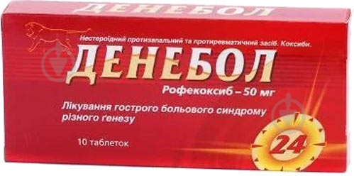 Денебол №10 таблетки 50 мг - фото 1