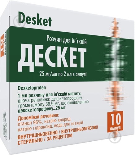 Дескет №10 (5х2) в амп. розчин 25 мг/мл 2 мл - фото 2 Дескет №10 (5х2) в амп. розчин 25 мг/мл 2 мл - фото 2