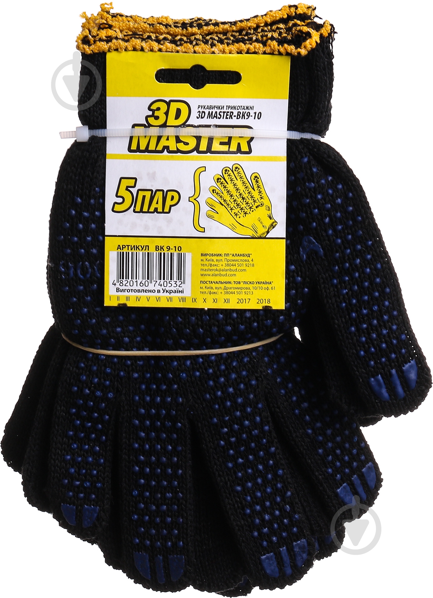 Перчатки MasterOK 3DMaster-ВК9-10 5 пар с покрытием ПВХ точка XL (10) - фото 2