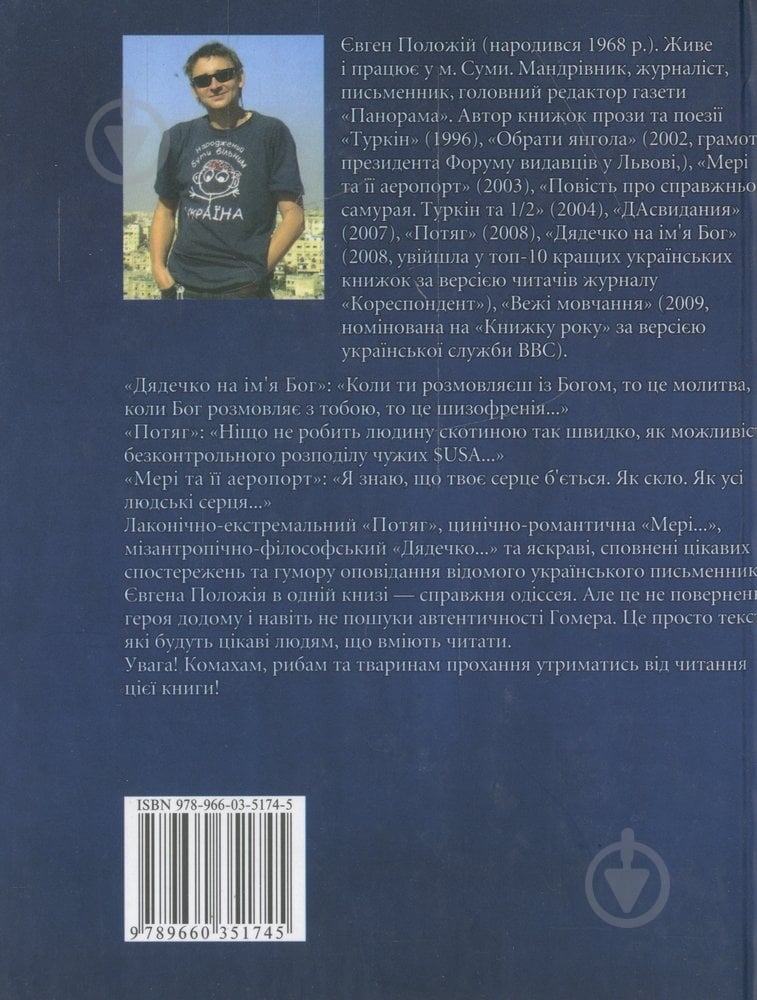 Книга Євген Положій «Одiсея» 978-966-03-5174-5 - фото 2