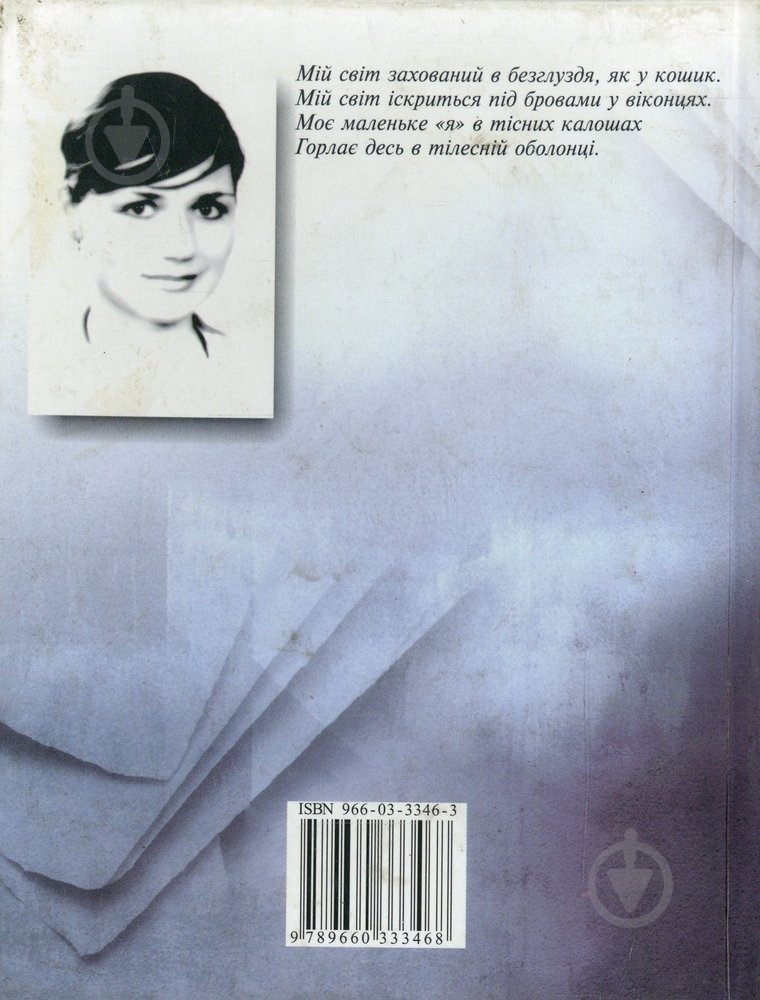 Книга Наталья Колесниченко-Братунь «Вiдверта книга» 966-03-3346-3 - фото 2