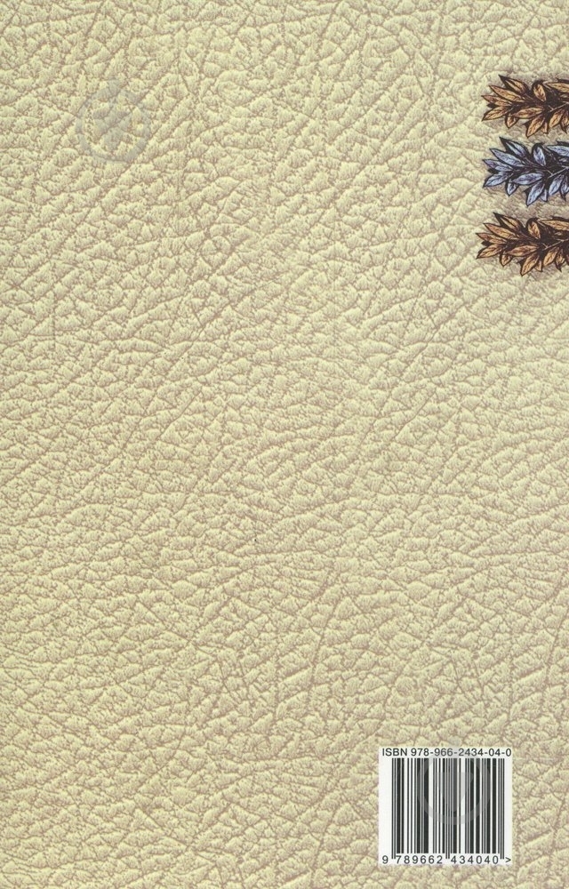 Книга Виталий Коротич «Від першої особи» 978-966-2434-04-0 - фото 2