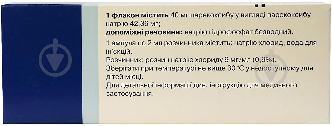 Династат для р-ну д/ін. по 40 мг №5 у флак. з р-ком ліофілізат - фото 2