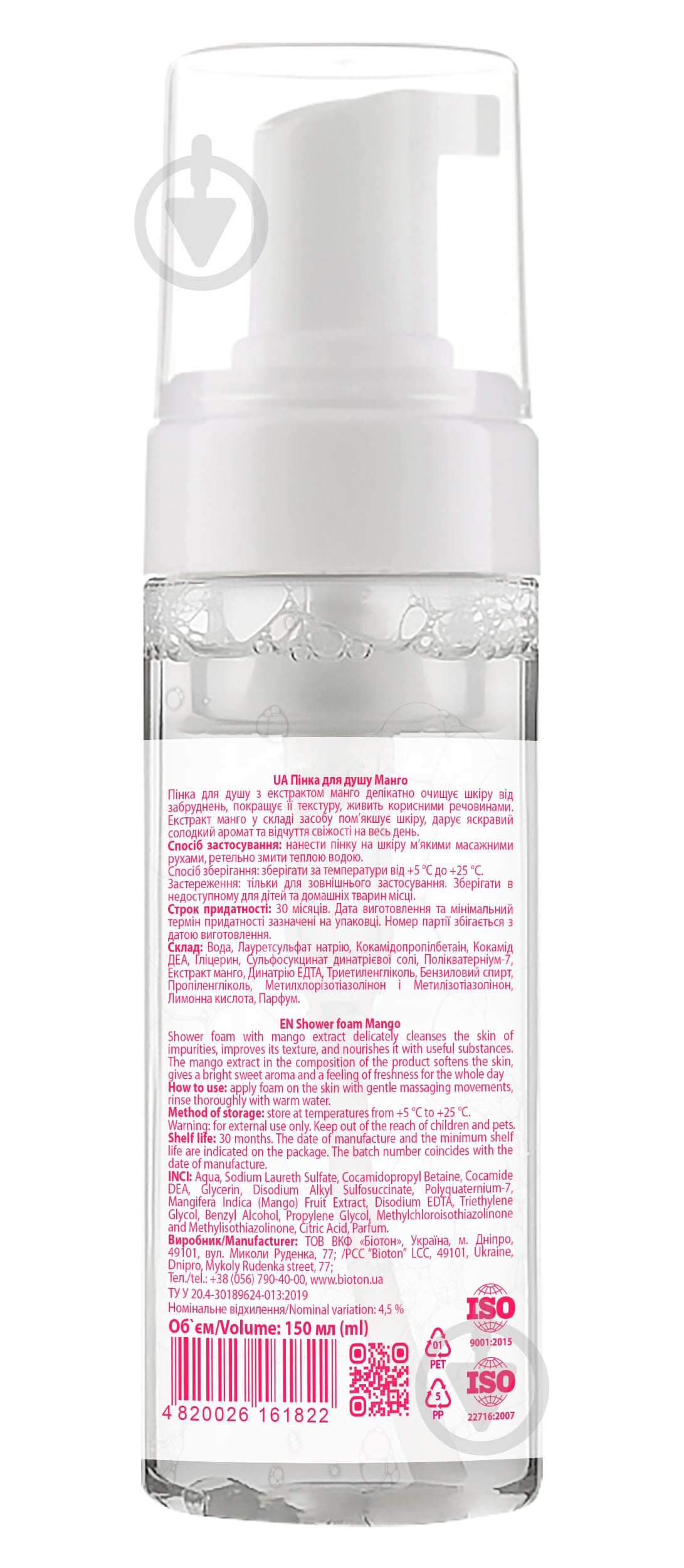 Пенка для купания BIOTON COSMETICS Манго 150 мл - фото 2