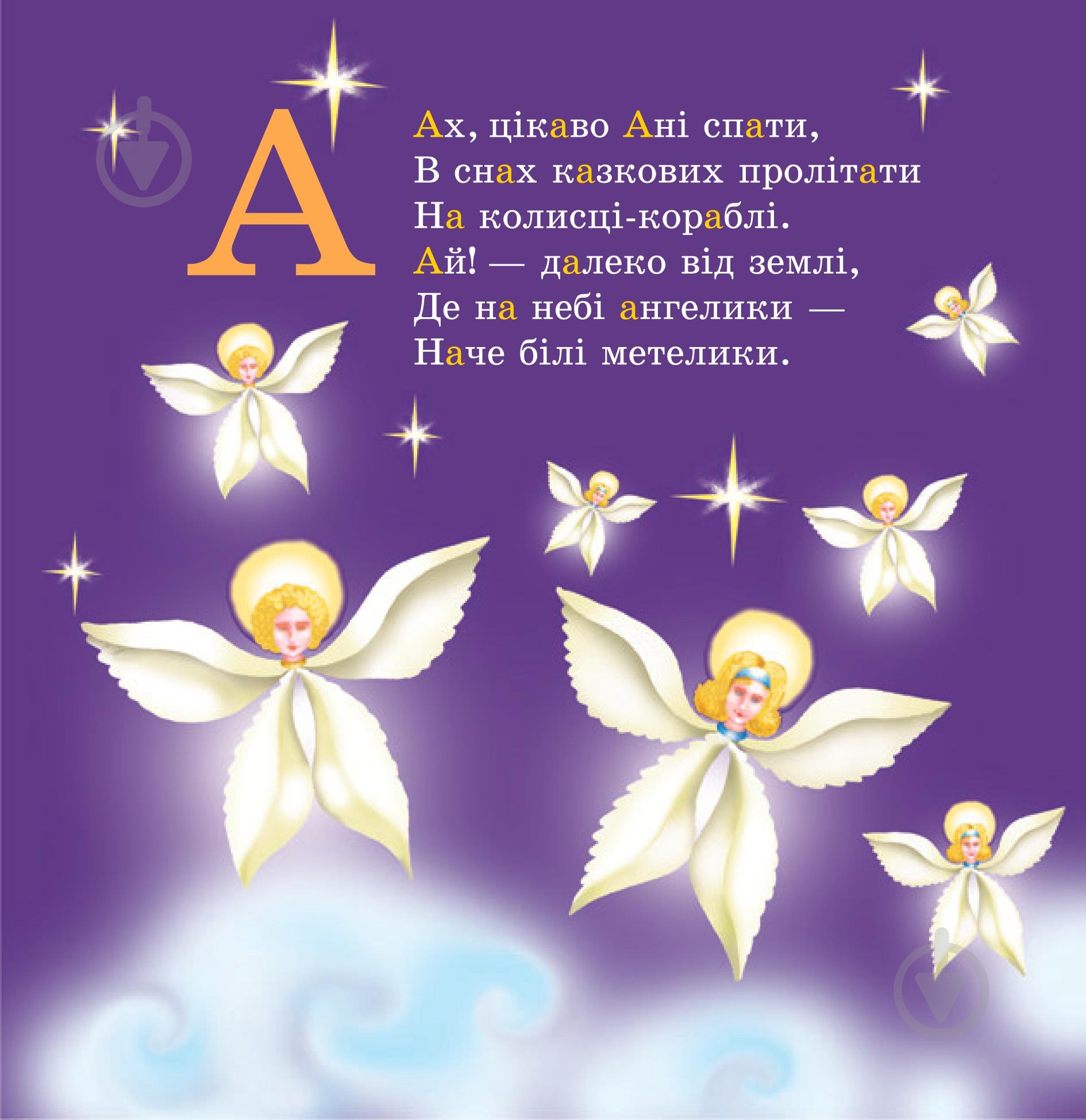 Книга «Абетка» 978-966-408-330-7 - фото 6