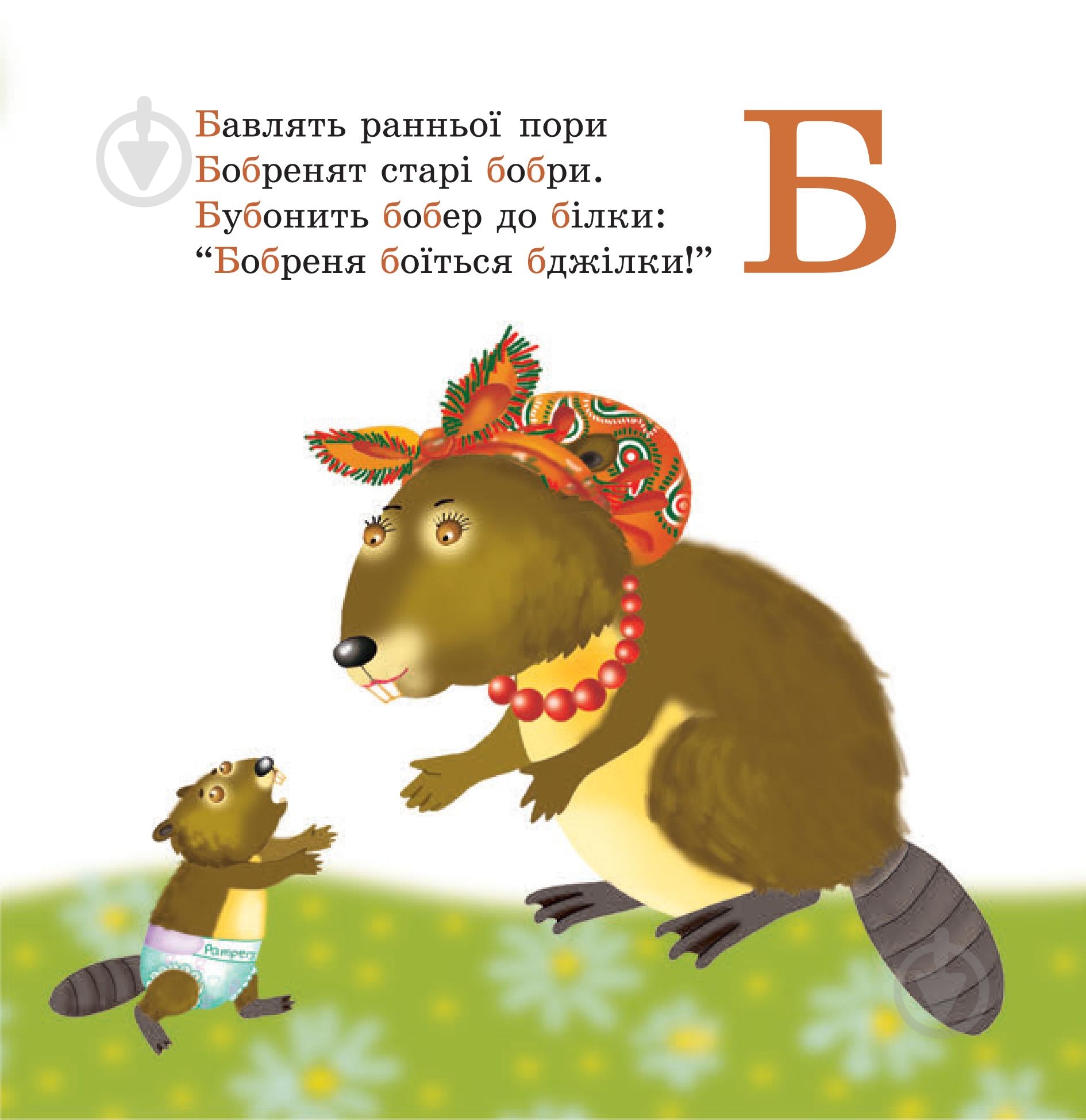 Книга «Абетка» 978-966-408-330-7 - фото 4