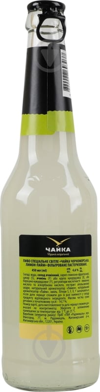 Пиво Чайка Чорноморська спеціальне « Lemon-Lime» 0,45 л - фото 5