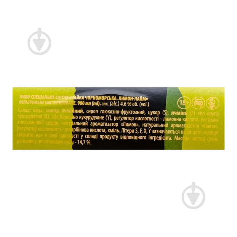 Пиво Чайка Черноморская Лимон Лайм 0,95 л - фото 9