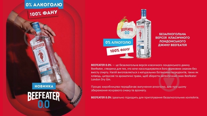Джин Beefeater Alcohol Free 0% 0,7 л - фото 2