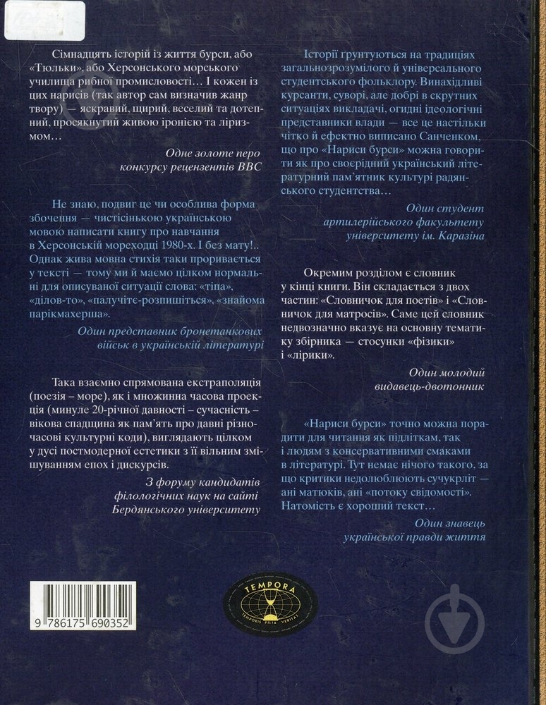 Книга Антон Санченко «Нариси бурси» 978-617-569-035-2 - фото 2 Книга Антон Санченко «Нариси бурси» 978-617-569-035-2 - фото 2