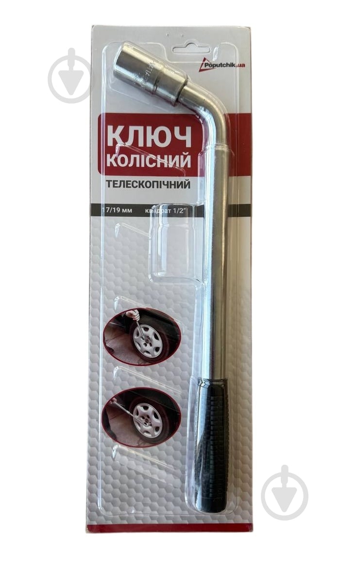 Ключ колісний телескопічний 17-19 мм Poputchik - фото 5 Ключ колісний телескопічний 17-19 мм Poputchik - фото 5
