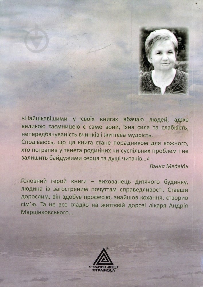Книга Анна Медведь «Замкова гора» 978-966-441-356-2 - фото 2
