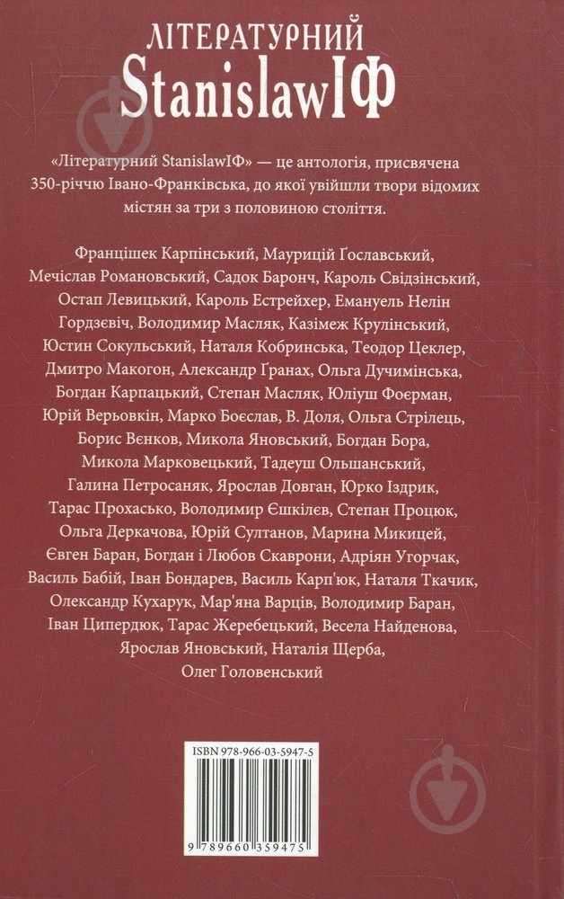 Книга Владимир Ешкилев «Лiтературний Stanislaw IФ» 978-966-03-5947-5 - фото 2