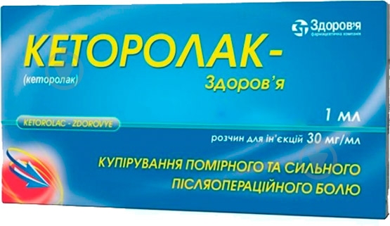 Кеторолак-Здоров'я Здоров'я 30 мг/мл по 1 мл №5 розчин - фото 1