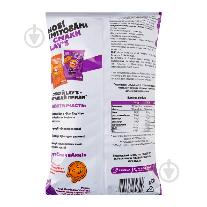 Чипсы Lay's Ковбаски Чоризо - фото 7 Чипсы Lay's Ковбаски Чоризо - фото 7