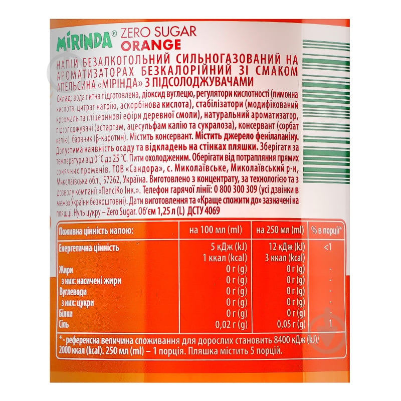 Безалкогольный напиток Mirinda 1,25 л - фото 3 Безалкогольный напиток Mirinda 1,25 л - фото 3