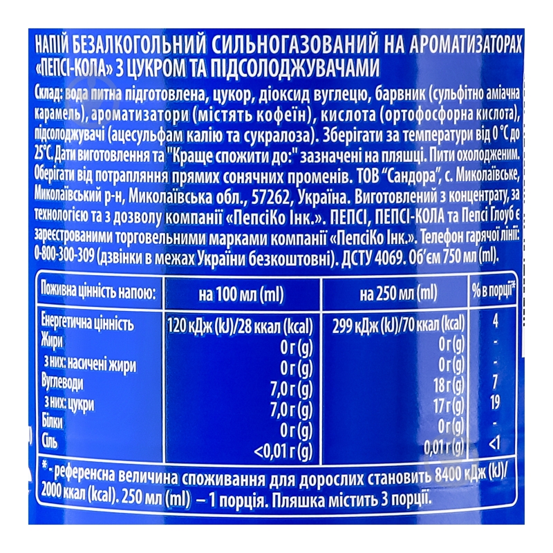 Безалкогольный напиток Pepsi 0,75 л - фото 9