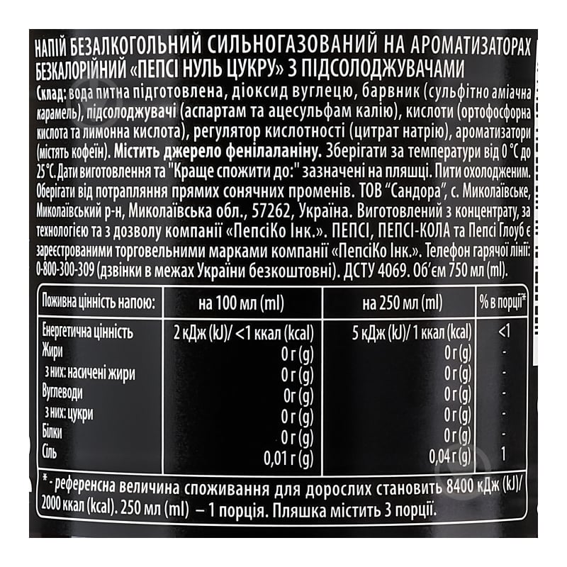 Безалкогольний напій Pepsi Zero Sugar 0,75 л - фото 8