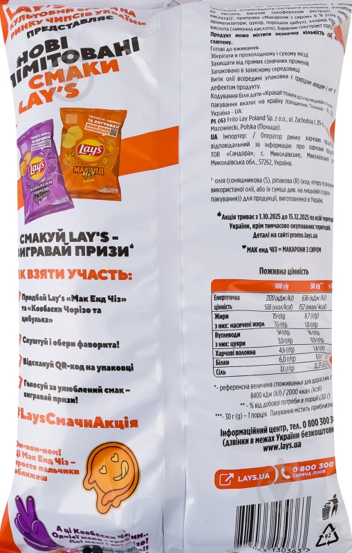 Чипси Lay's МакЧіз - фото 2