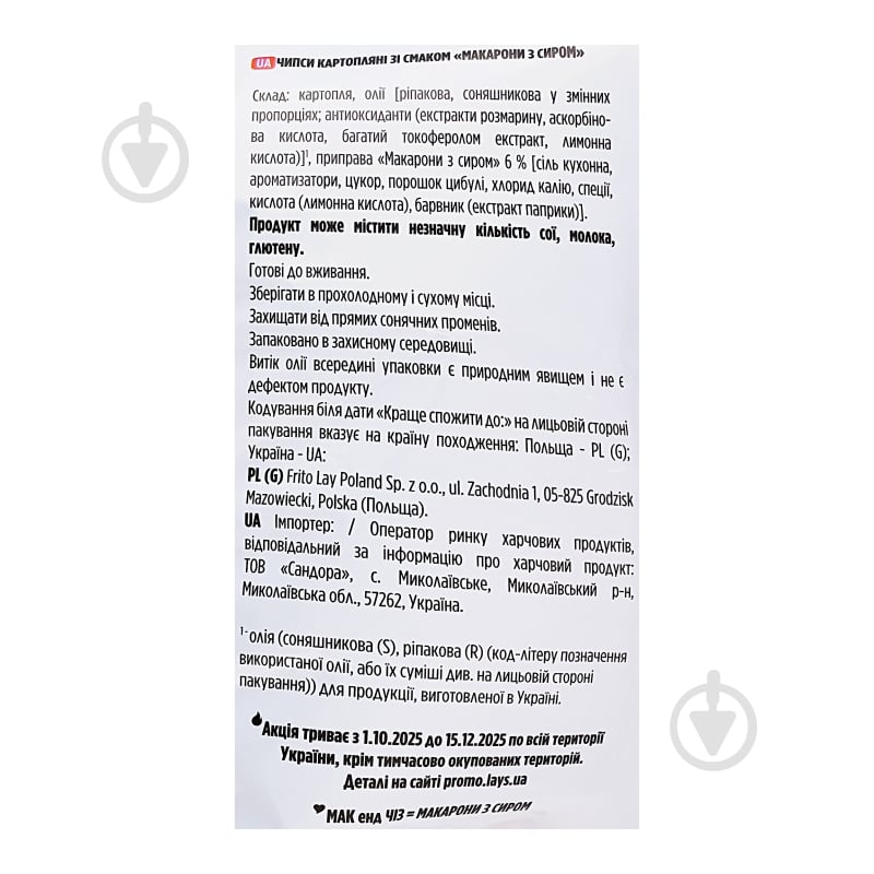 Чипси Lay's МакЧіз - фото 8