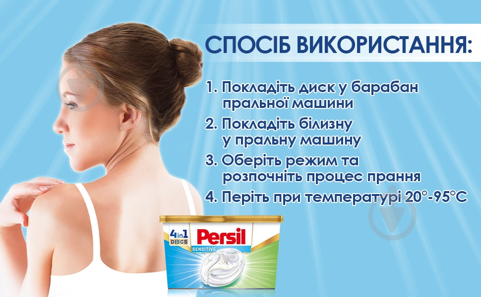 Капсулы для машинной стирки Persil Discs Сенситив/детский 11 шт. - фото 3 Капсулы для машинной стирки Persil Discs Сенситив/детский 11 шт. - фото 3