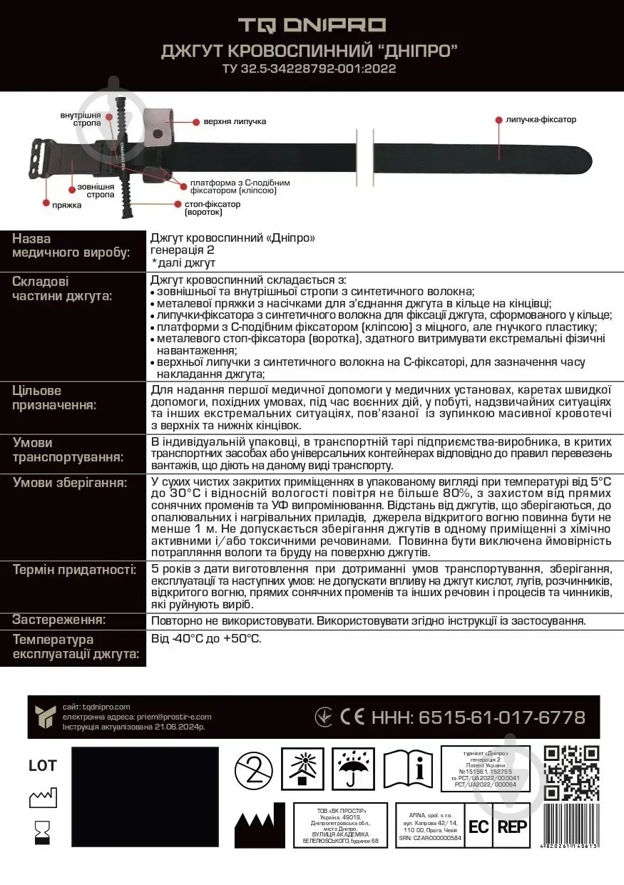 Аптечка автомобильная Poputchik АМА-1 согласно ДСТУ 3961-2000 с турникетом «Днипро» и иммобилизационными шинами (02-097-М) - фото 9 Аптечка автомобильная Poputchik АМА-1 согласно ДСТУ 3961-2000 с турникетом «Днипро» и иммобилизационными шинами (02-097-М) - фото 9