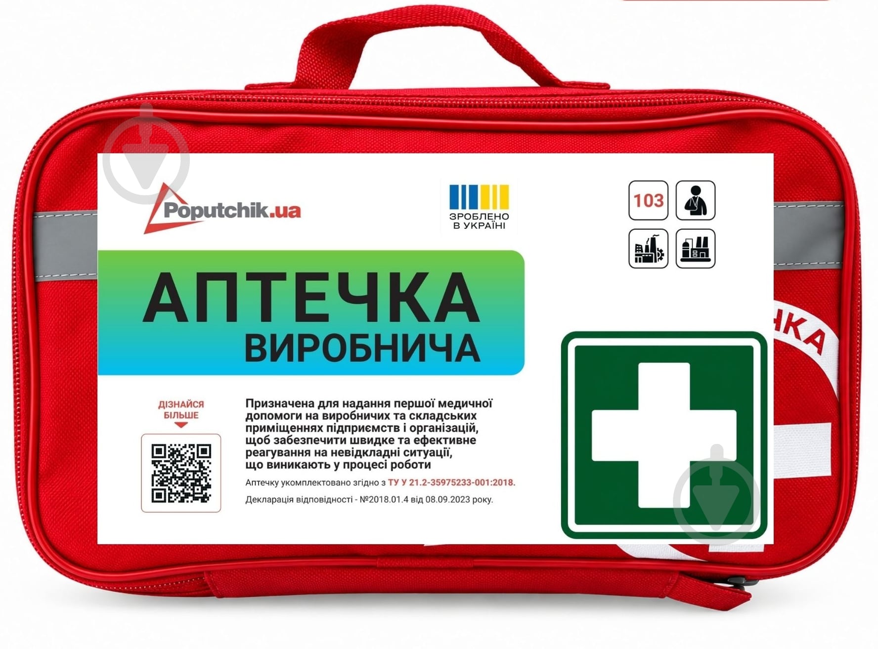 Аптечка Poputchik Виробнича (02-094-М) згідно ТУ - фото 1 Аптечка Poputchik Виробнича (02-094-М) згідно ТУ - фото 1