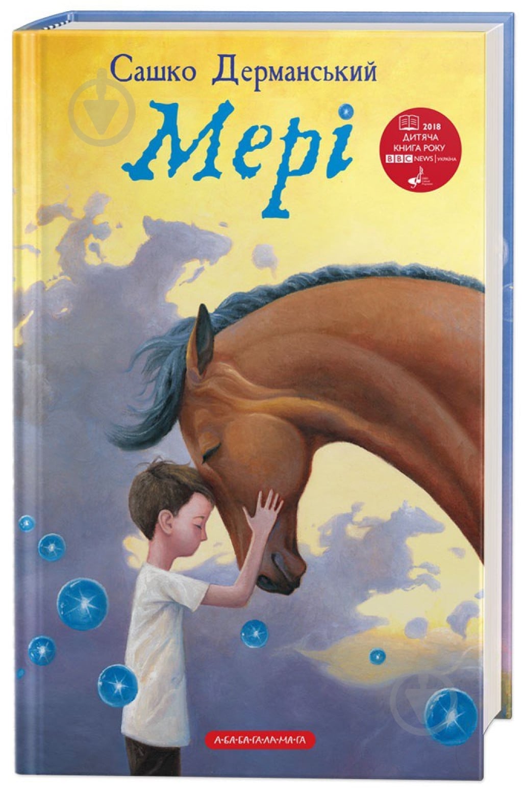 Книга Саша Дерманский «Мері» 978-617-585-155-5 - фото 1