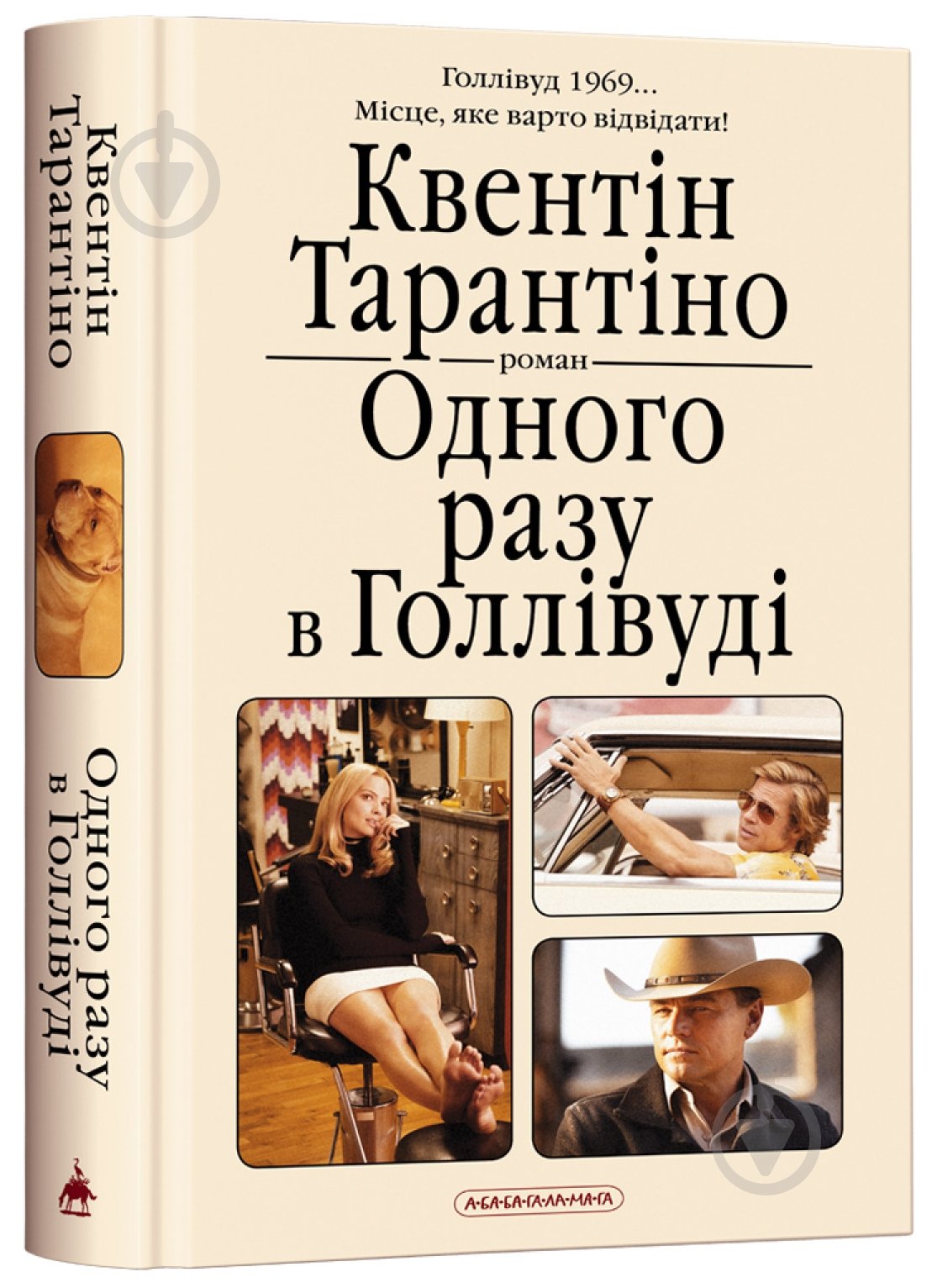 Книга Квентін Тарантіно «Одного разу в Голлівуді» 978-617-585-234-7 - фото 1