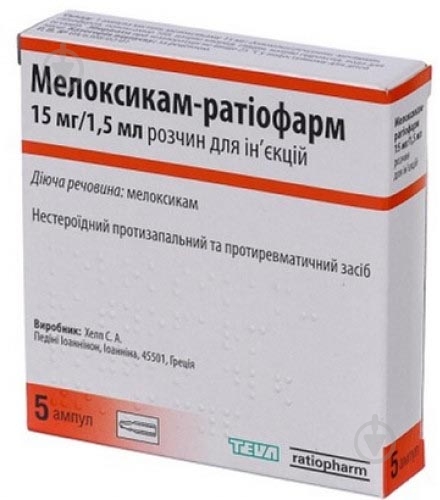 Мелоксикам Ратиофармпо по 1.5 мл №5 в амп. раствор 15 мг - фото 1 Мелоксикам Ратиофармпо по 1.5 мл №5 в амп. раствор 15 мг - фото 1
