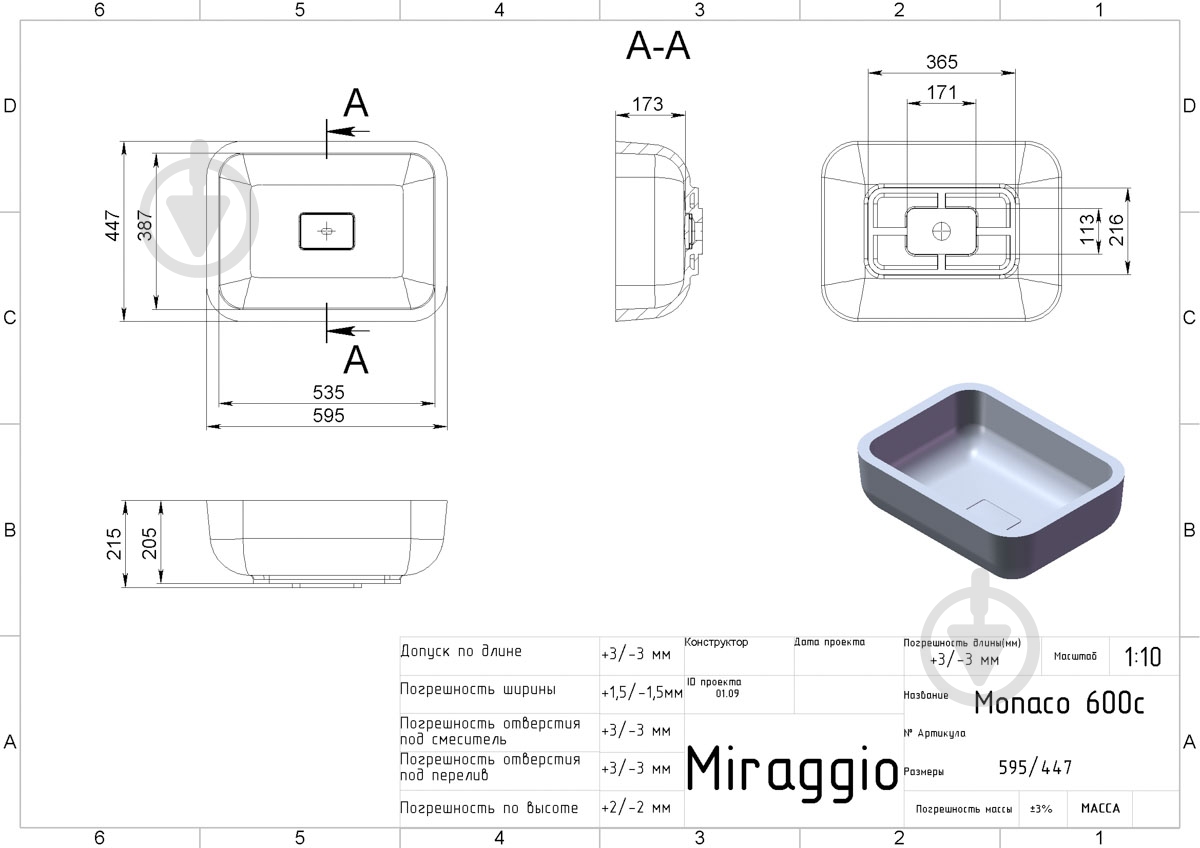 Умивальник Miraggio Monaco (Matte) 59,5х44,7х21,5 см - фото 4
