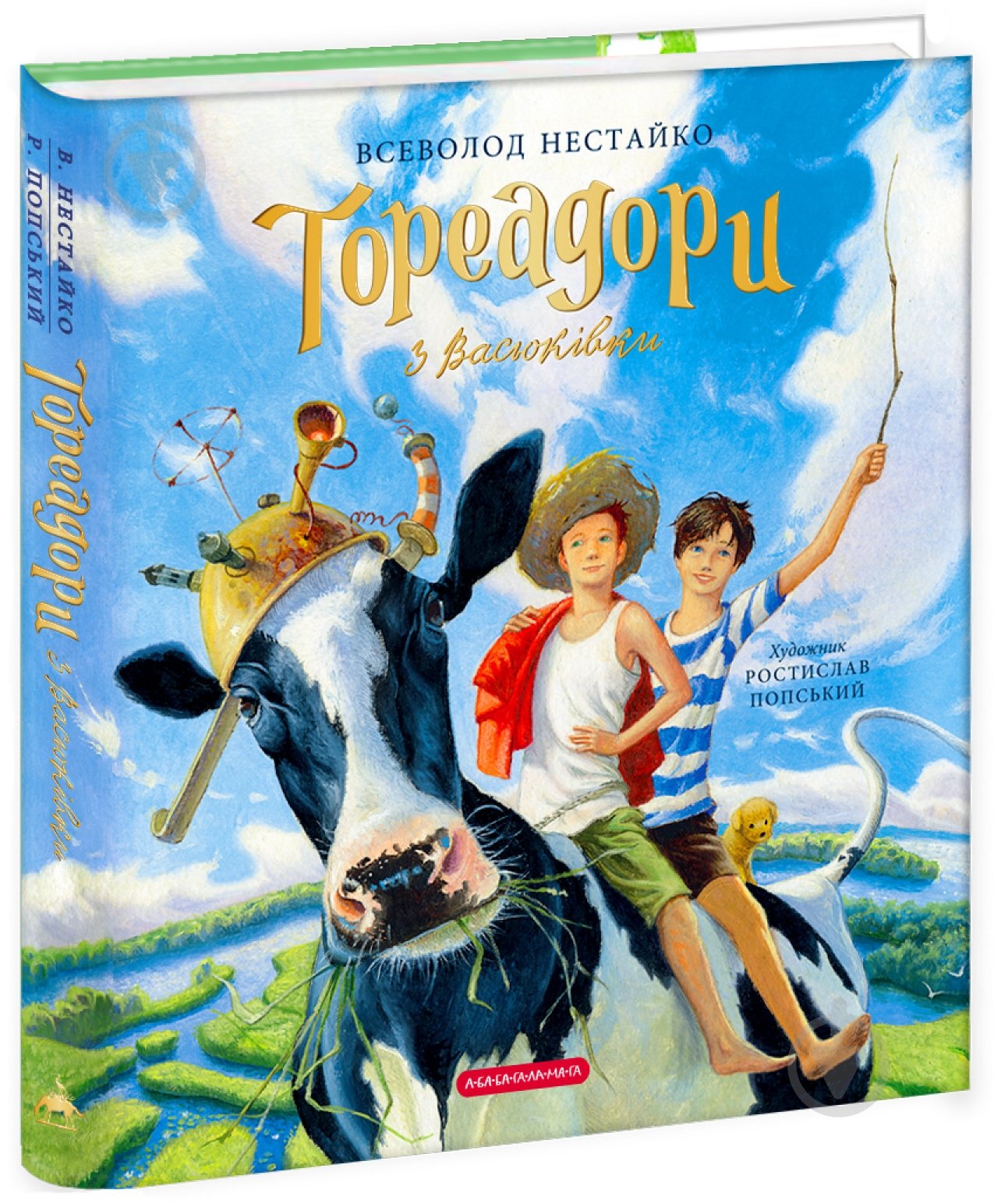 Книга Всеволод Нестайко «Тореадори з Васюківки. Велике ілюстроване видання» 978-617-585-248-4 - фото 1