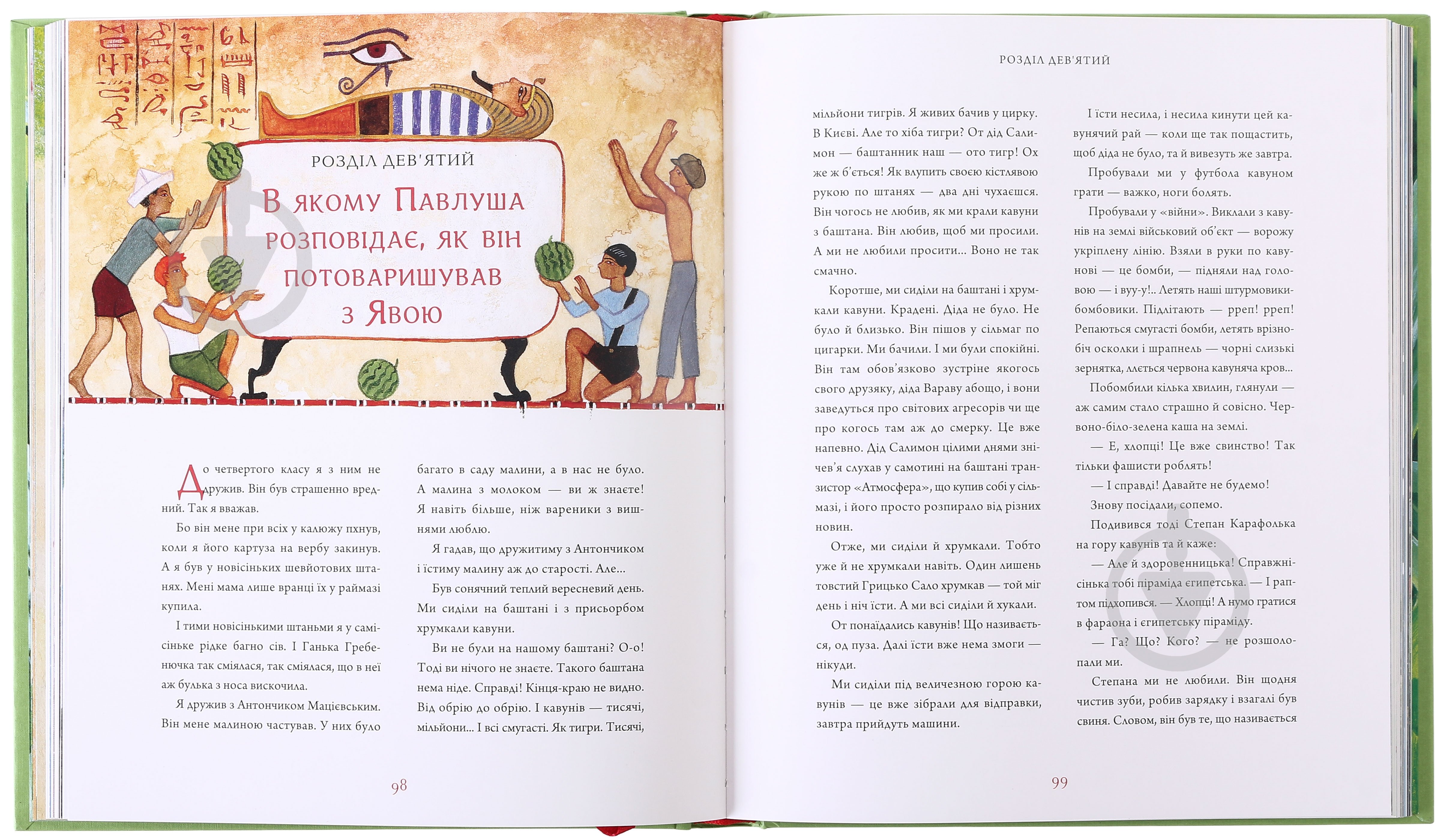 Книга Всеволод Нестайко «Тореадори з Васюківки. Велике ілюстроване видання» 978-617-585-248-4 - фото 2