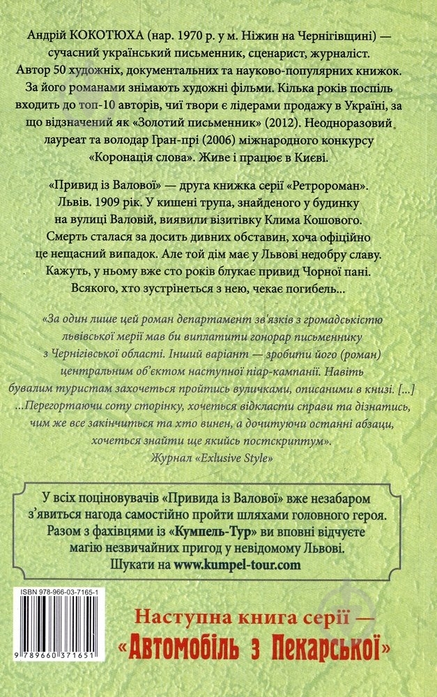 Книга Андрей Кокотюха «Привид iз Валової» 978-966-03-7165-1 - фото 2
