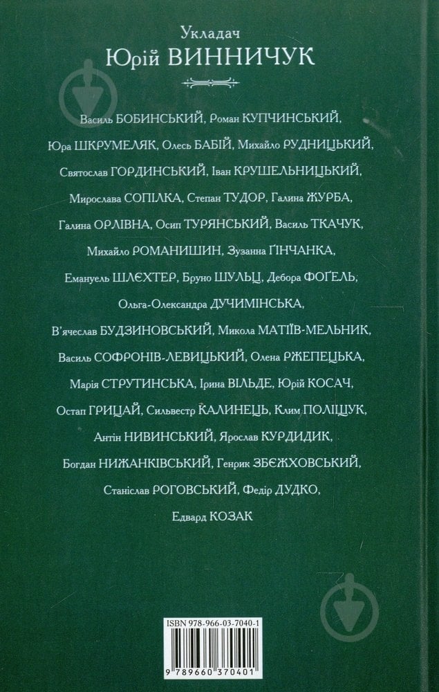 Книга Юрий Винничук «Львiвська антологiя. Том 2. В гранатових горах» 978-966-03-7040-1 - фото 2