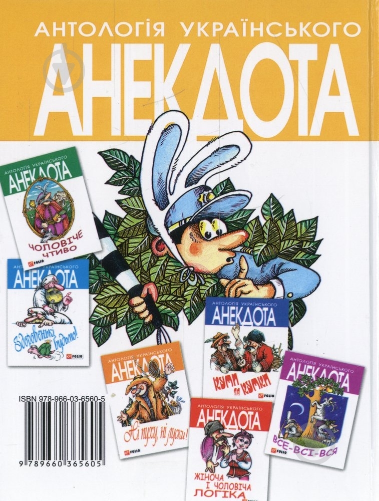 Книга «Жезлом по бамперу» 978-966-03-6560-5 - фото 2 Книга «Жезлом по бамперу» 978-966-03-6560-5 - фото 2