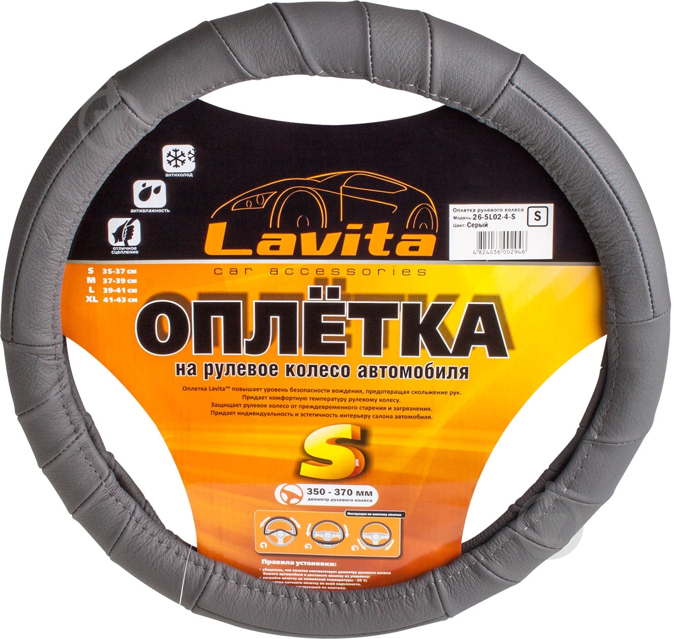 Чехол для руля  LAVITA LA 26-5L02-4 S серый - фото 1