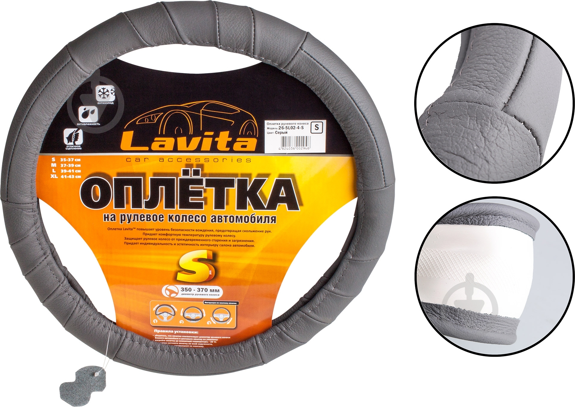 Чехол для руля  LAVITA LA 26-5L02-4 S серый - фото 2