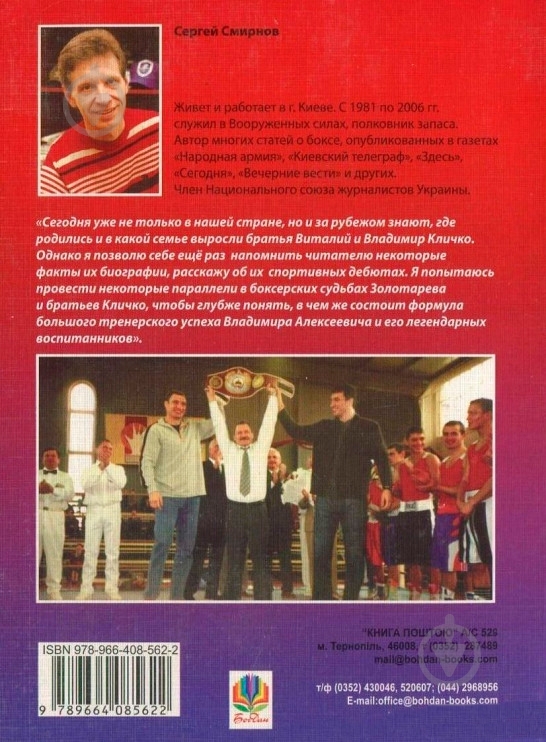 Книга Сергей Смирнов «Испытание рингом» 978-966-408-562-2 - фото 2