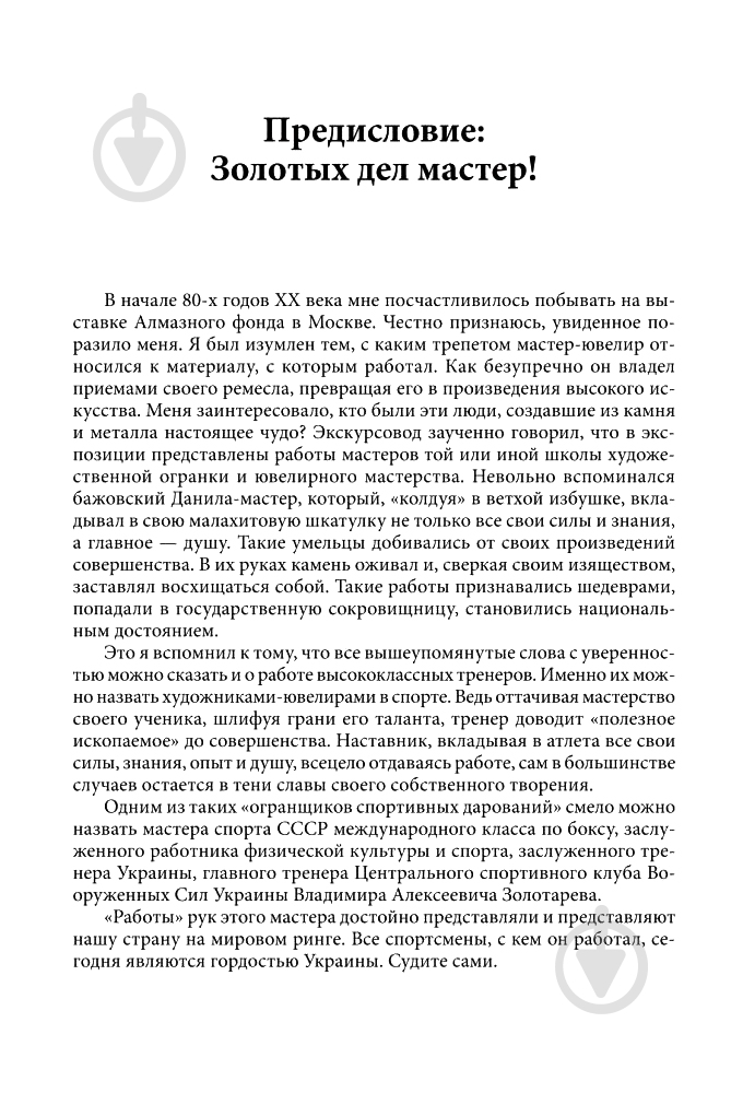 Книга Сергей Смирнов «Испытание рингом» 978-966-408-562-2 - фото 7