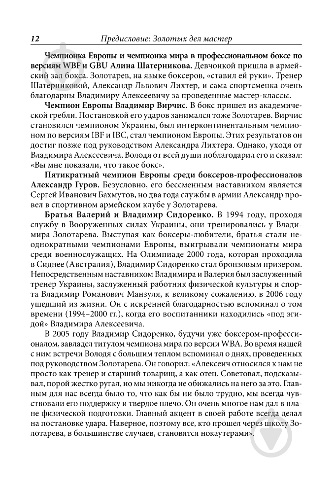 Книга Сергей Смирнов «Испытание рингом» 978-966-408-562-2 - фото 8