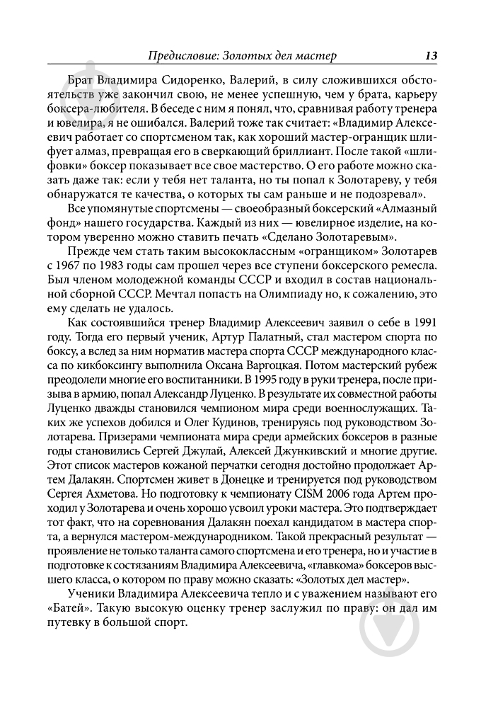 Книга Сергей Смирнов «Испытание рингом» 978-966-408-562-2 - фото 9